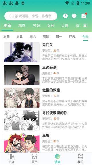 画涯免费漫画app官方最新版 v2.1.7 安卓版 使用方法截图4