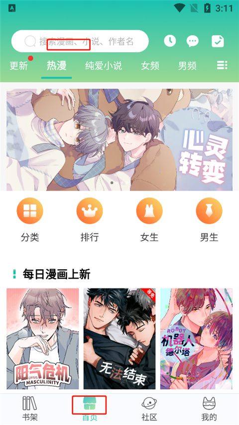 画涯免费漫画app官方最新版 v2.1.7 安卓版 搜索漫画教程截图1