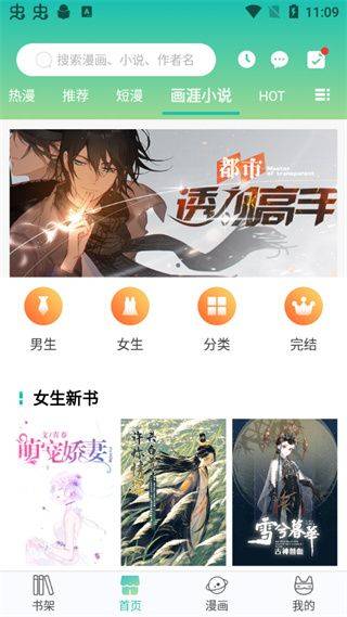 画涯免费漫画app官方最新版 v2.1.7 安卓版 使用方法截图5