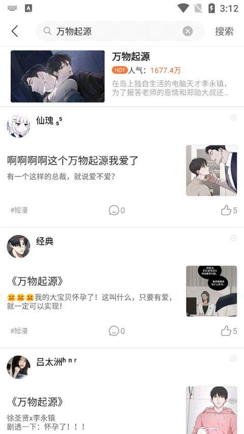 画涯免费漫画app官方最新版 v2.1.7 安卓版 搜索漫画教程截图2