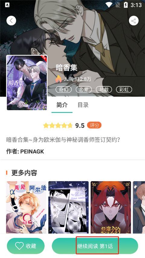 画涯免费漫画app官方最新版 v2.1.7 安卓版 设置夜间功能截图1