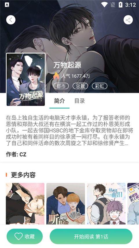 画涯免费漫画app官方最新版 v2.1.7 安卓版 搜索漫画教程截图3
