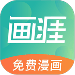 画涯免费漫画app官方最新版 v2.1.7 安卓版