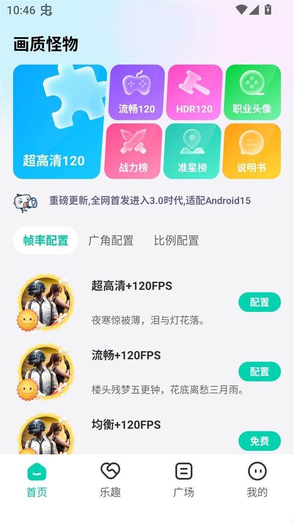 画质怪物120帧和平精英v3.0.1 最新版 画质怪物120帧和平精英v3.0.1 最新版