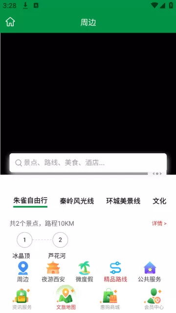 畅游西安app