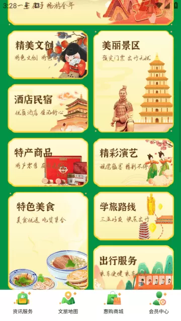 畅游西安app