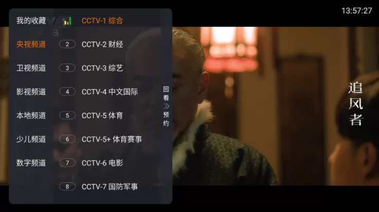 畅看直播盒子app 畅看直播盒子app