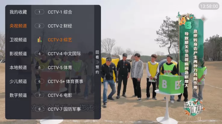 畅看直播盒子app 畅看直播盒子app