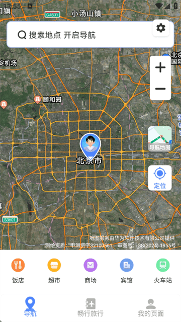 畅行卫星导航app 畅行卫星导航app