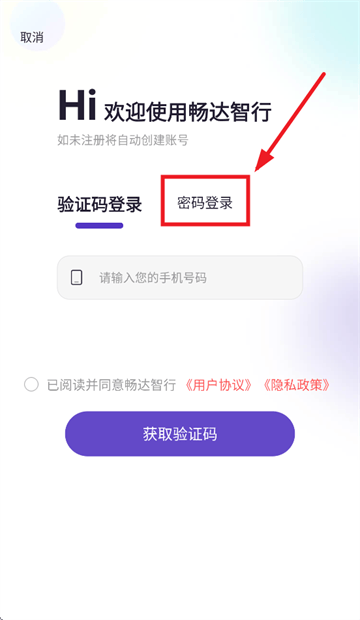 畅达智行APP下载
