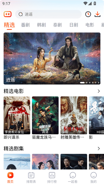 番喜视频app最新版本