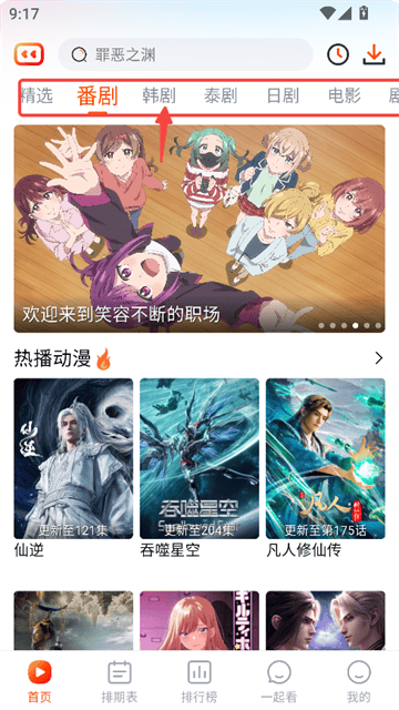 番喜视频app最新版本