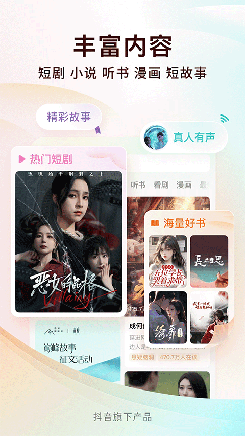 番茄小说官方版 v7.1.1.32安卓版