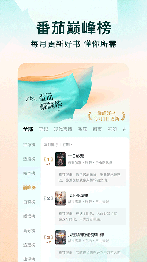 番茄小说官方版 v7.1.1.32安卓版