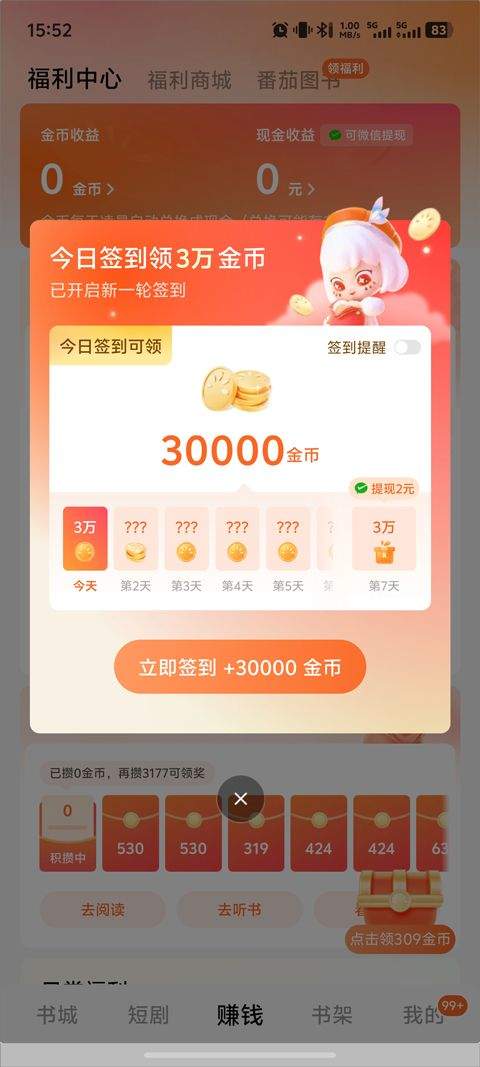 番茄小说官方版 v7.2.7.32安卓版