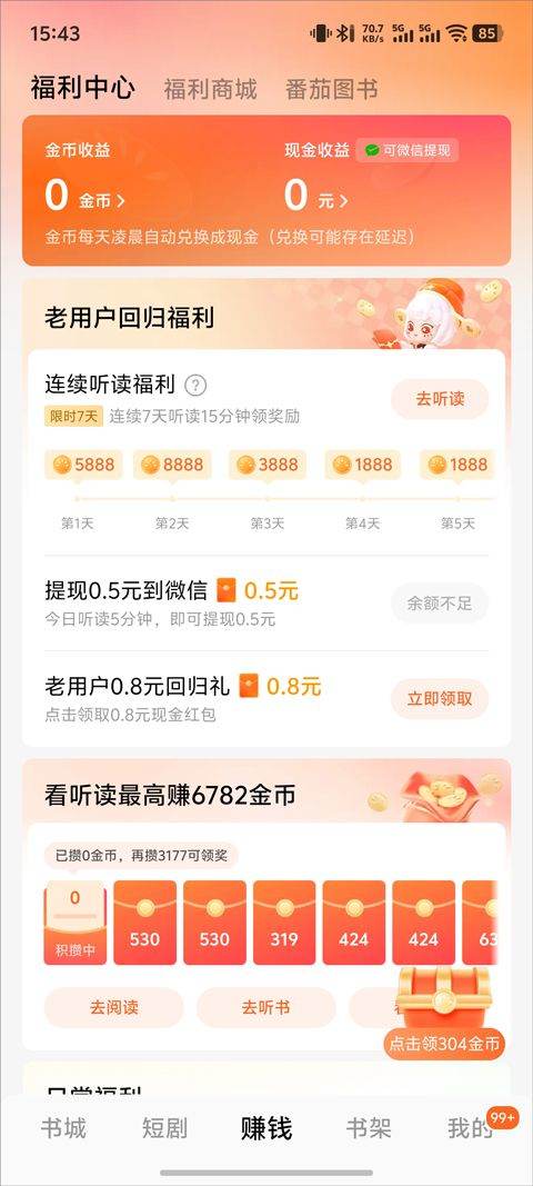 番茄小说官方版 v7.2.7.32安卓版