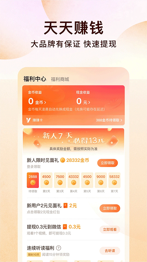 番茄小说赚钱版app v7.1.3.32安卓版