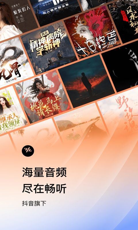 番茄畅听app赚钱版 v6.5.8.32安卓版