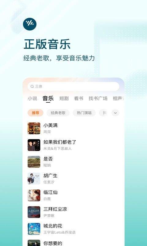 番茄畅听免费听小说版 v6.6.0.32安卓版