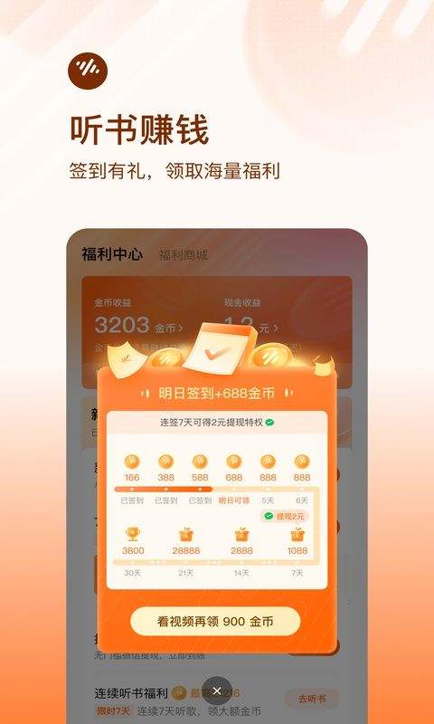 番茄畅听免费听小说版 v6.6.0.32安卓版