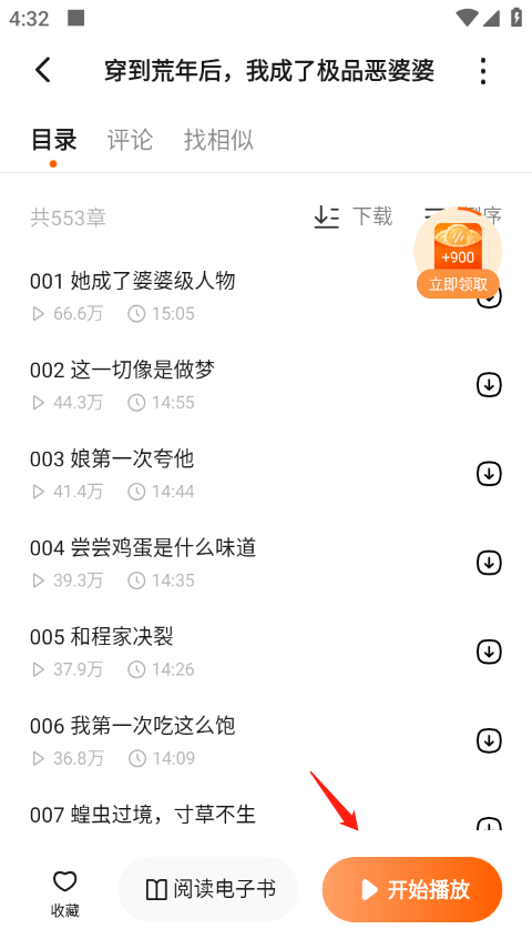 番茄畅听免费听小说版 v6.5.4.32安卓版