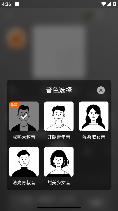 番茄畅听免费听小说版 v6.5.4.32安卓版