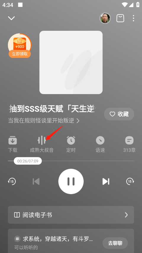 番茄畅听免费听小说版 v6.5.4.32安卓版