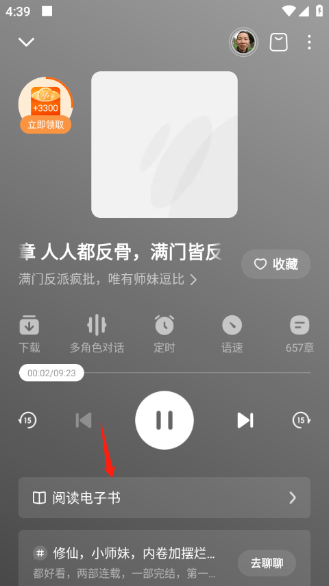 番茄畅听免费听小说版 v6.5.4.32安卓版
