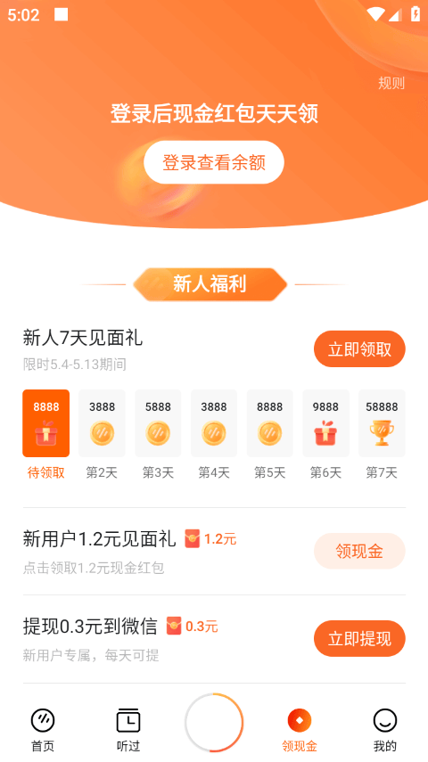番茄畅听免费听小说版 v6.5.4.32安卓版
