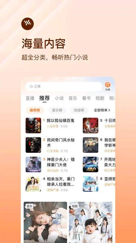 番茄畅听破解2099年9月9日会员下载 v6.6.0.32 安卓版