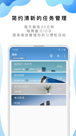 番茄ToDo最新版 v10.2.9.380安卓版