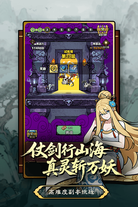 疯狂之旅 v1.0安卓版