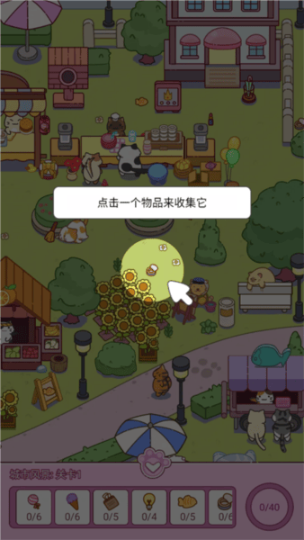疯狂找东西新手攻略图片1