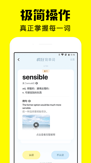 疯狂背单词app v1.95.4安卓版