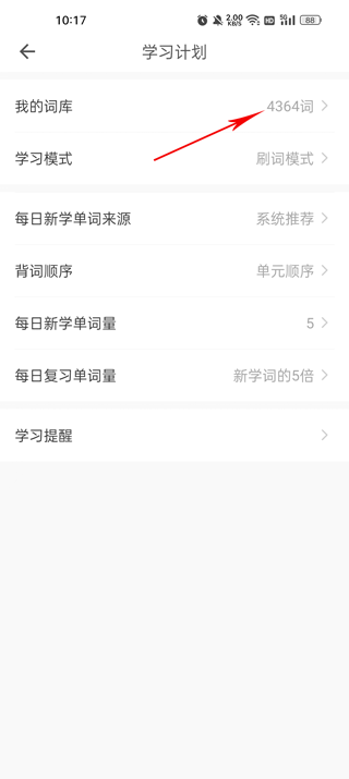 疯狂背单词app v2.7.0安卓版