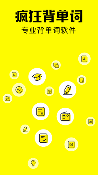 疯狂背单词app v2.8.0安卓版