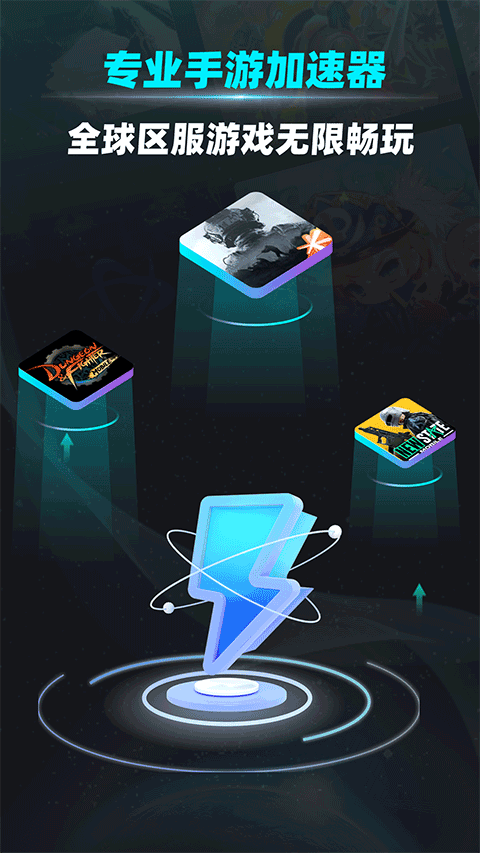 疾风加速器app v1.1.1安卓版