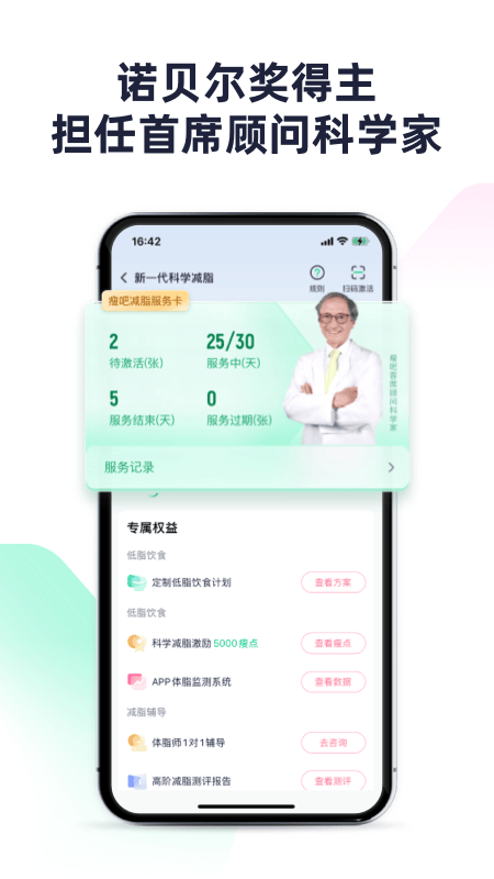 瘦吧app v3.20.02安卓版