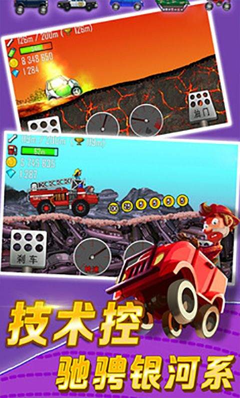 登山赛车1原版中文版 v1.68.0安卓版