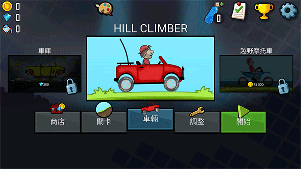 登山赛车官方正版(Hill Climb Racing) v1.70.0安卓版