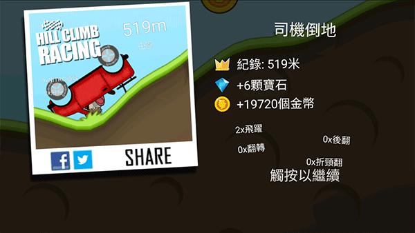 登山赛车官方正版(Hill Climb Racing) v1.70.0安卓版
