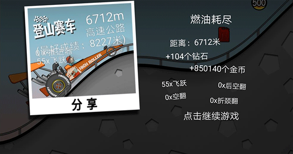 登山赛车官方正版(Hill Climb Racing) v1.70.0安卓版