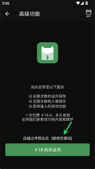 白描证件照app v1.2.7安卓版