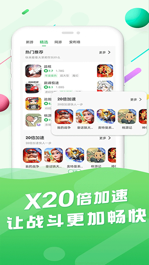 百分网游戏盒2026最新版本 v6.0.8安卓版