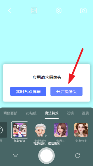 百变相机免费版 v3.5.4 安卓版