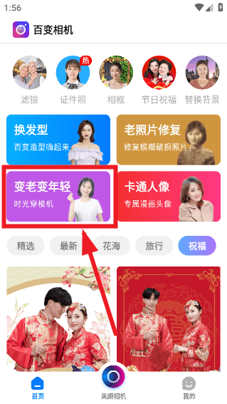 百变相机免费版 v3.5.4 安卓版