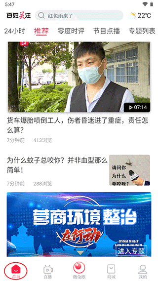 百姓关注app v11.0.10安卓版