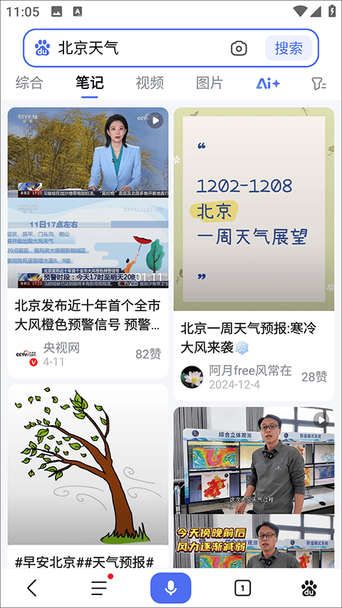 百度一下app官方版 15.67.0.10最新版