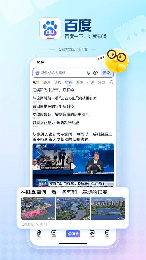 百度一下app官方版 15.67.0.10最新版