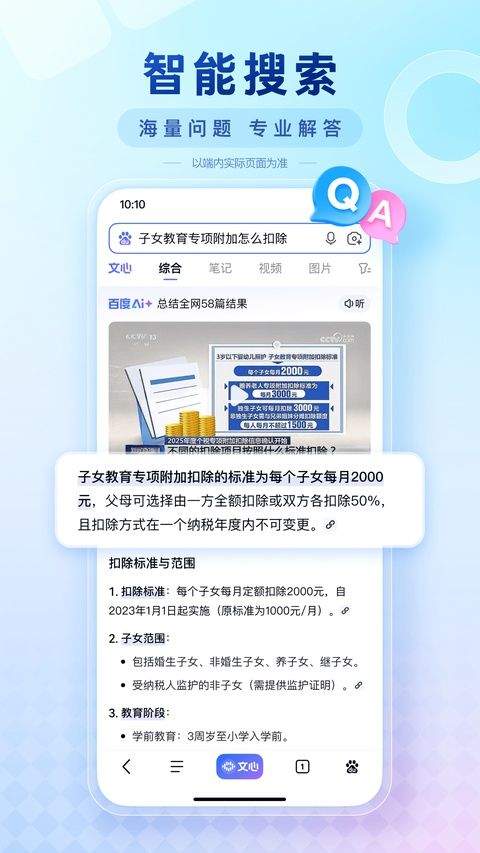 百度一下app官方版 15.67.0.10最新版